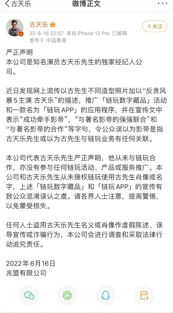 古天乐发布严正声明!平台最新回应