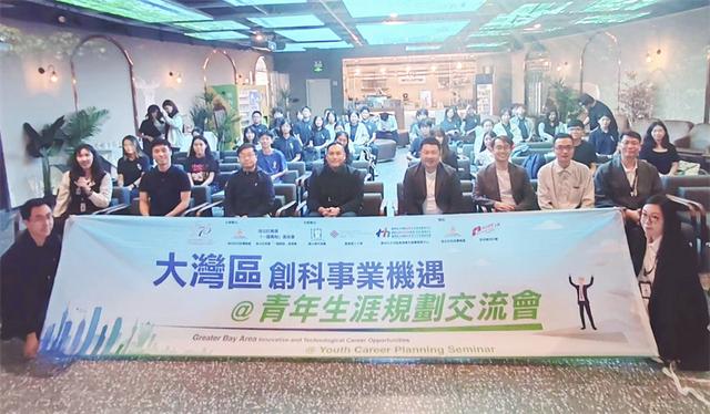 油尖旺青年生涯规划交流会举行 聚焦大湾区创科机遇