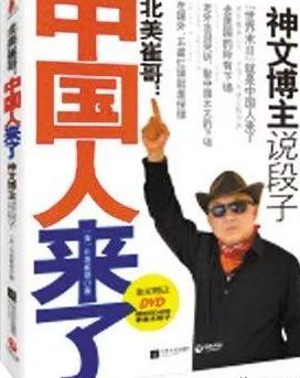 北美崔哥:“北美崔哥”是怎样炼成的?
