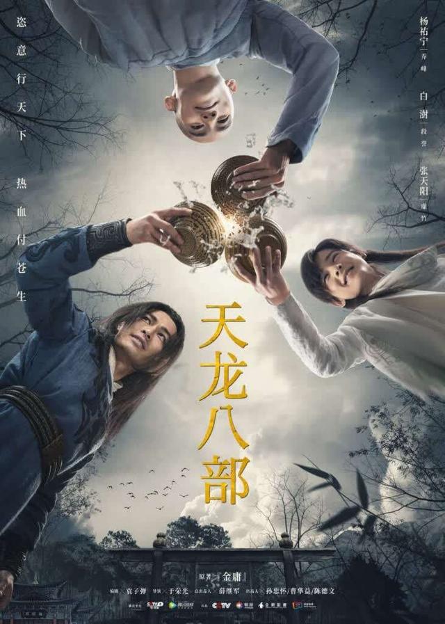 专访《天龙八部》制片人汪迪:回归传统,也是一种创新
