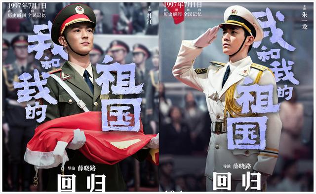 97香港回归那一刻将登大银幕,杜江、朱一龙英姿勃发,王洛勇、惠英红、任达华加盟