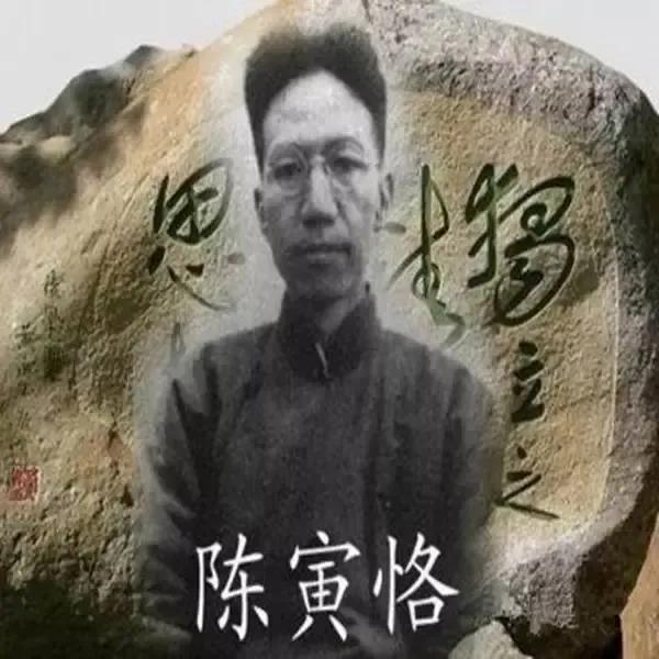 “恩怨”之周一良与陈寅恪