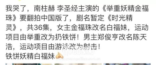 OMG|《举重妖精金福珠》要拍中国版?她俩能超越李圣经吗?