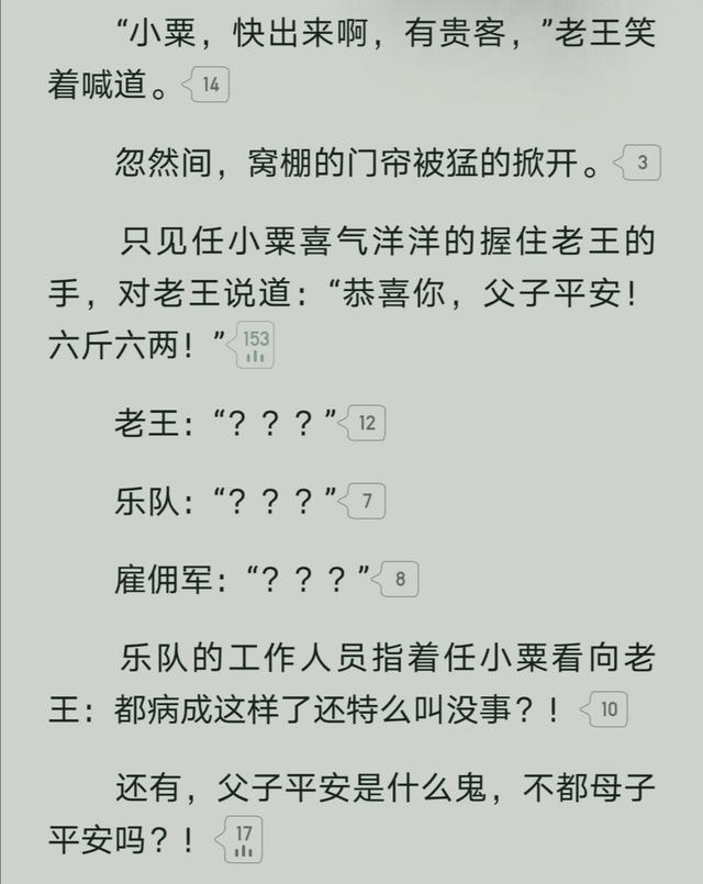 废土之上传奇人生—《第一序列》任小粟和他的完美技能