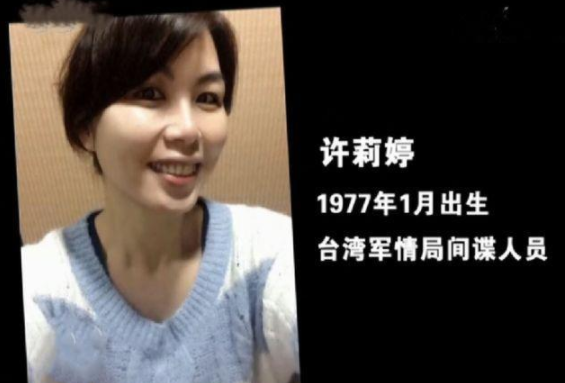 台湾女间谍许佳滢:37岁少妇用钱色渗透21岁大学生,威逼骗取情报