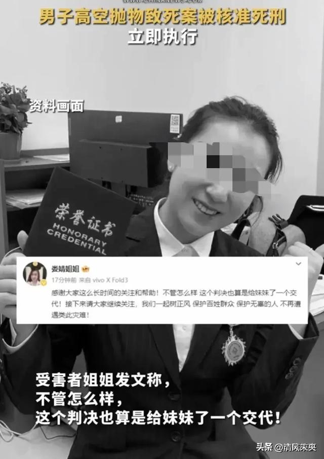 男子高空抛物致死案判死刑立即执行 受害者家属:婚礼成空 道歉何在