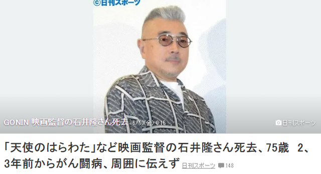 日本色情片大师石井隆癌症去世享年75岁,代表作《血光光五人帮》