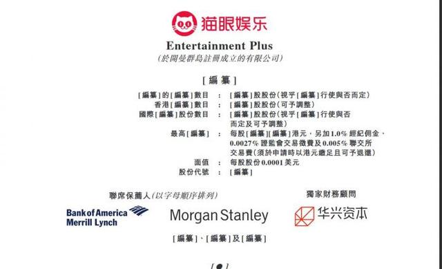 猫眼敲定赴港上市,光线、腾讯、美团合计持股超7成