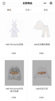 nabi(168元的袜子，998元的浴袍，欧阳娜娜个人品牌nabi因定价遭吐槽)