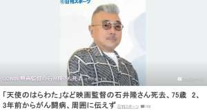 天使的胆量(日本色情片大师石井隆癌症去世享年75岁，代表作《血光光五人帮》)