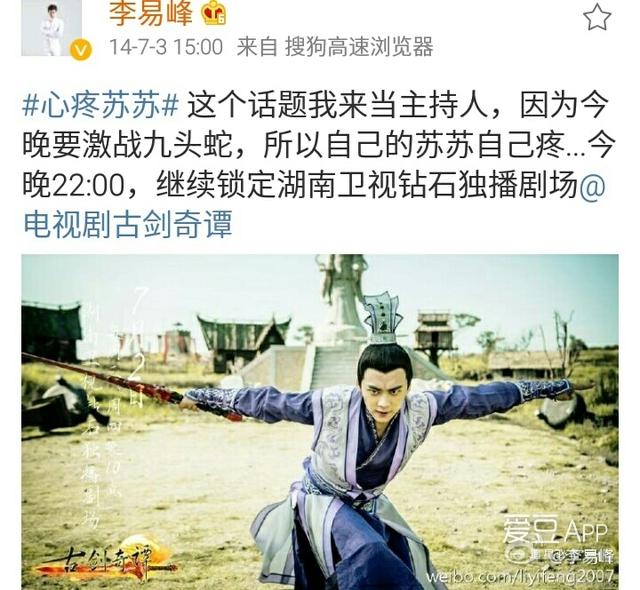 160702 《古剑》开播两周年:深扒藏在李易峰微博里的百里屠苏
