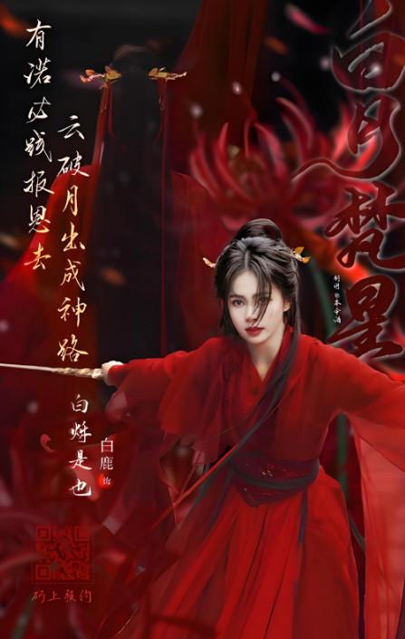 白鹿为角色拼命减重至88斤!“美是淬炼出来的”,片场艰辛曝光
