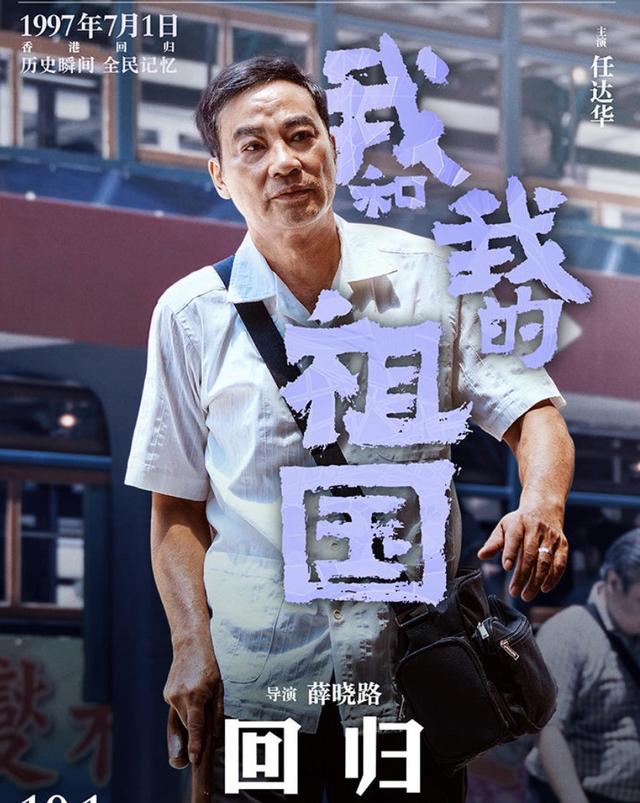 97香港回归那一刻将登大银幕,杜江、朱一龙英姿勃发,王洛勇、惠英红、任达华加盟