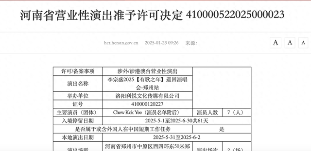 已官宣!李宗盛、张惠妹等要在河南郑州开演唱会