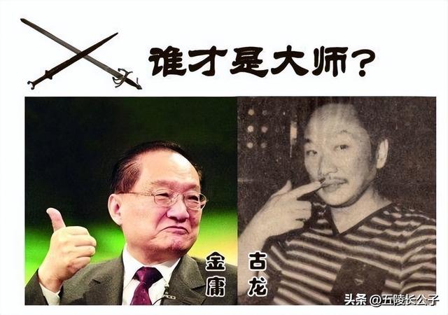 武侠小说的金古之争,金庸和古龙谁才是王者?