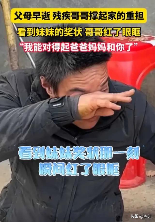 陕西兄妹，兄靠爬行养家，妹凭微光奋进，哥哥看到妹妹奖状后泪崩