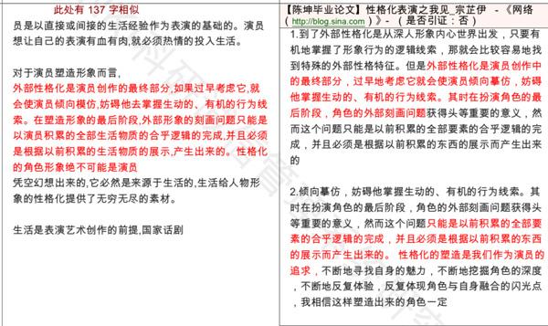 翟天临学术不端调查:硕士论文被指抄袭陈坤本科论文