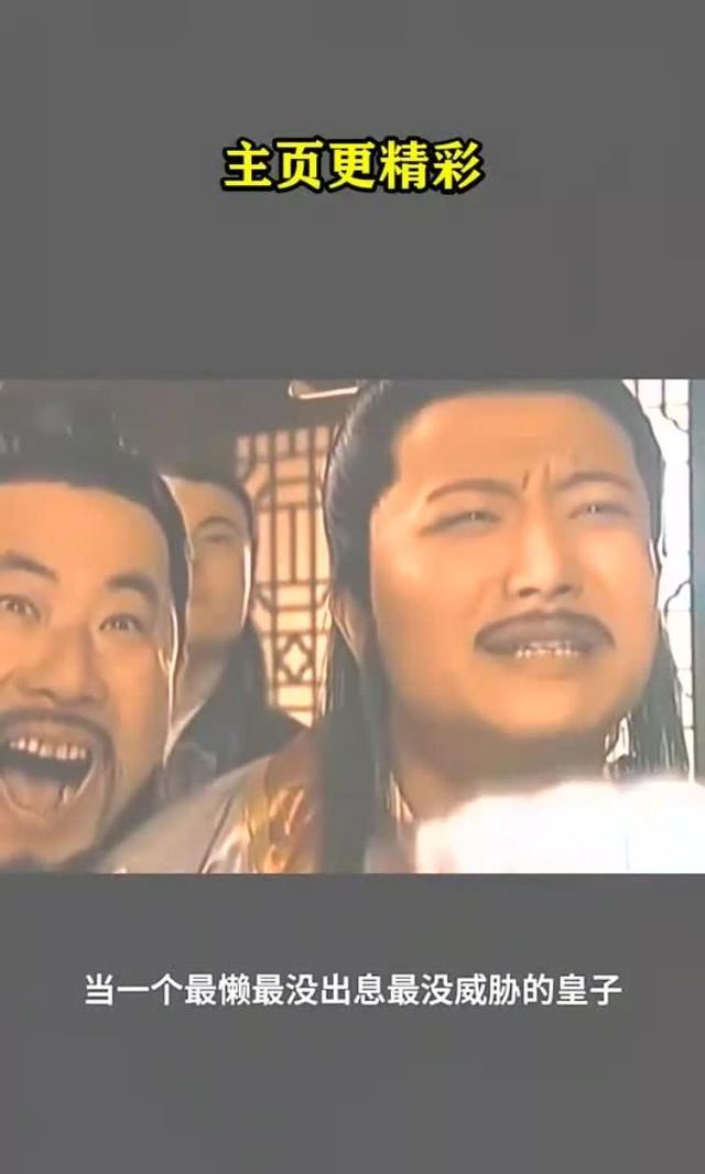 清朝最懒最没威胁的皇子,和兄弟们关系也不错,人生过的有多爽!
