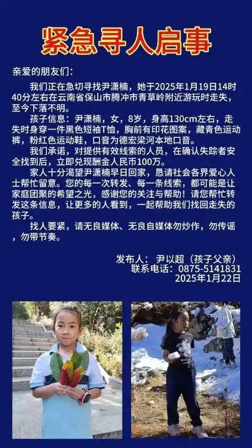 八岁女童云南景区失踪之谜:22天搜寻仍未果,父母泪眼望穿盼归期