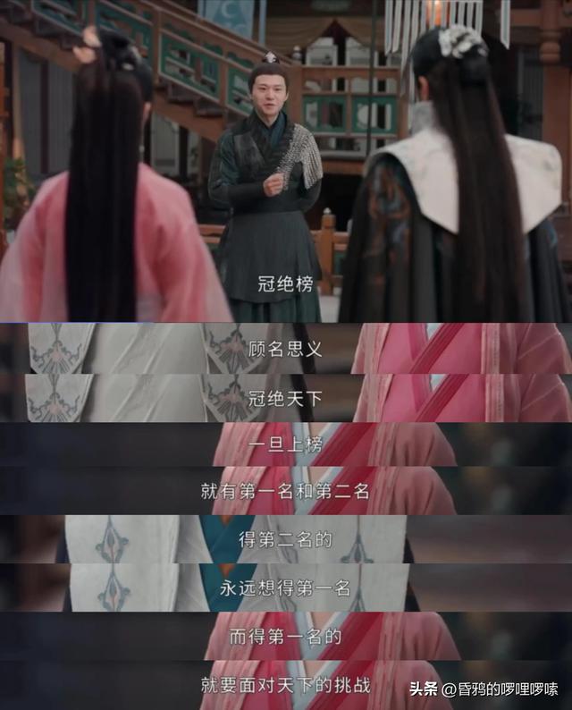 《少年歌行》解析24!百晓堂再评冠绝榜,北离上榜高手,皆为鳏夫