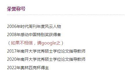 这位教授,简历火了