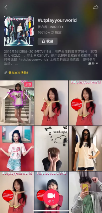 以抖音为平台“让消费者做代言人”,这次优衣库又想怎么玩?