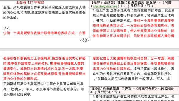 翟天临学术不端调查:硕士论文被指抄袭陈坤本科论文