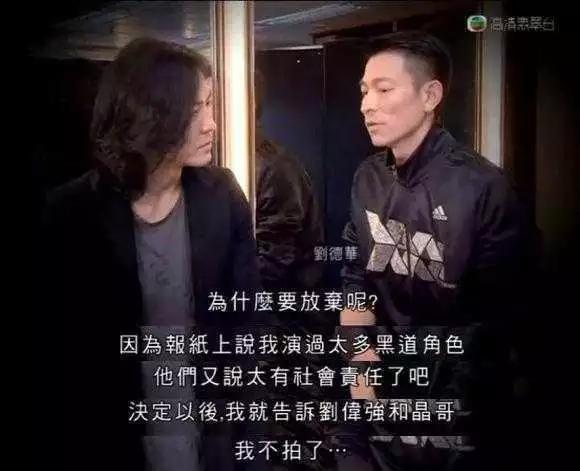 陈浩南原型刘德华拒绝有苦衷，郑伊健是第三人选，因王晶父亲出演