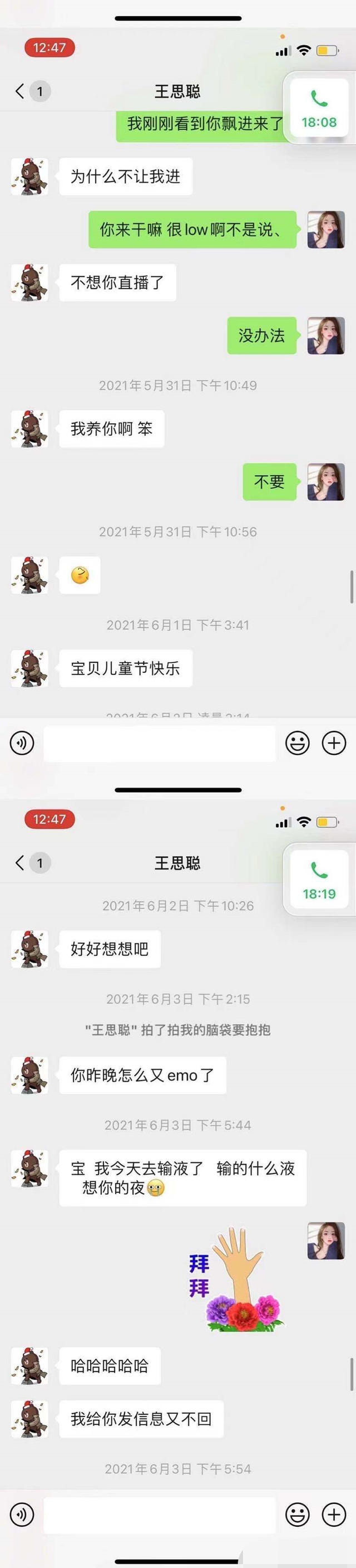 王思聪孙一宁最全始末!聊天记录曝男方真面目,国民老公形象崩塌