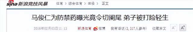 虐待殴打、逼迫队员服禁药、集体割阑尾,冠军教练马俊仁有多离谱