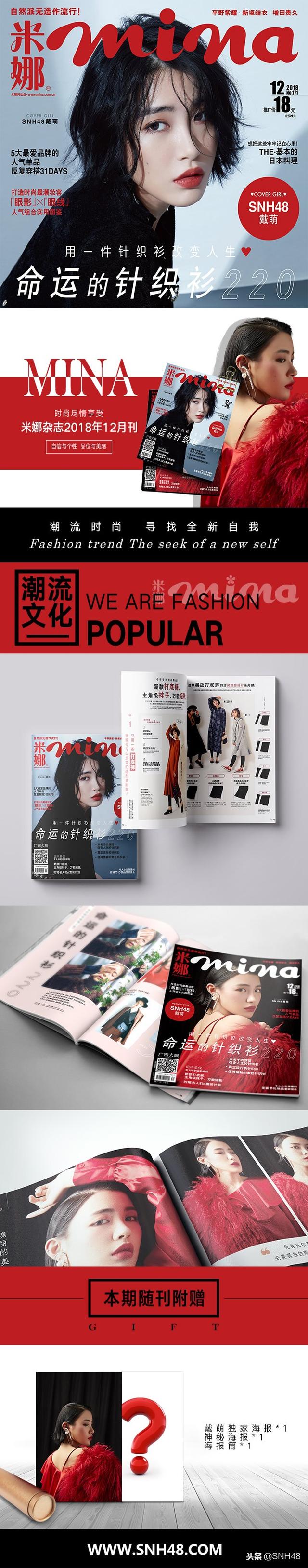 2018年12月期《米娜mina》杂志(SNH48戴萌封面)上线开售
