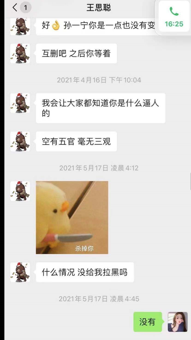 王思聪孙一宁最全始末!聊天记录曝男方真面目,国民老公形象崩塌