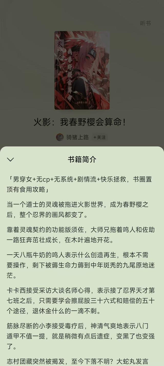 推文推文,火影忍者五本同人文,番茄小说可免费观看!