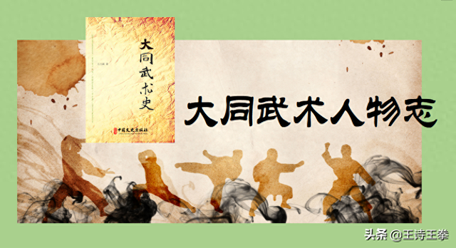 大同武术史│大同武术人物志(二十一)│罗汉│高德亮等11人