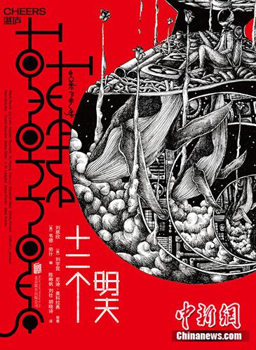 沉寂八年后刘慈欣新作面世《黄金原野》写了什么?