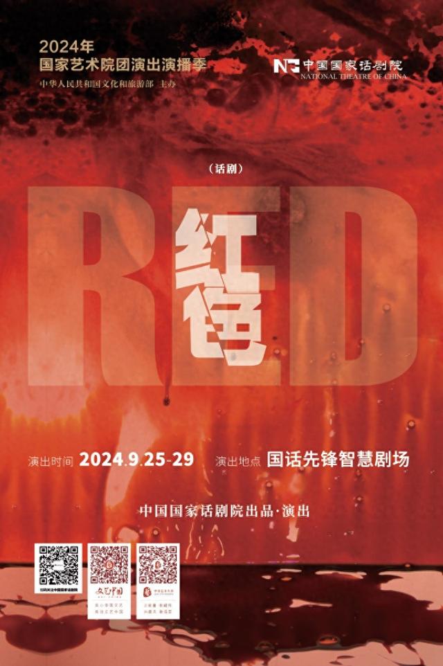 王晓鹰导演话剧《红色》首演十周年,即将重返国话先锋智慧剧场