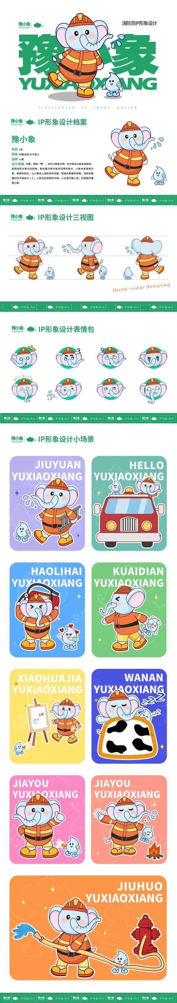 河南消防IP设计作品展播(三)丨惊艳了!消防宣传“玩出花”!