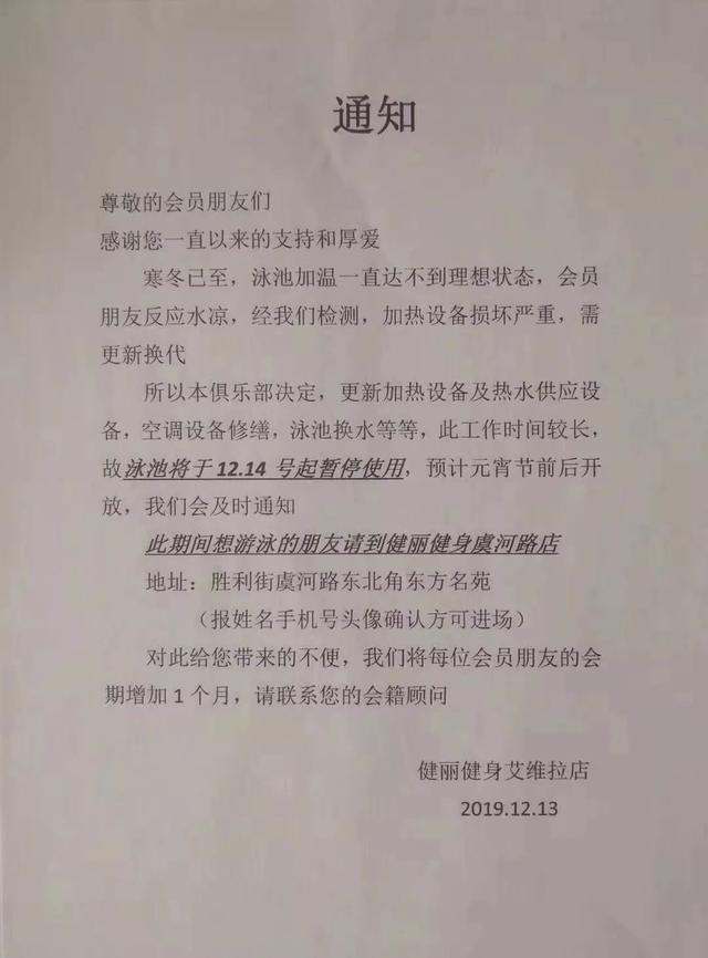 曝光潍坊健丽健身艾维拉店!众多健身项目停用,会员维权无门