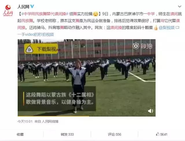 火的闹不住!课间操跳蒙古舞完整视频来了→