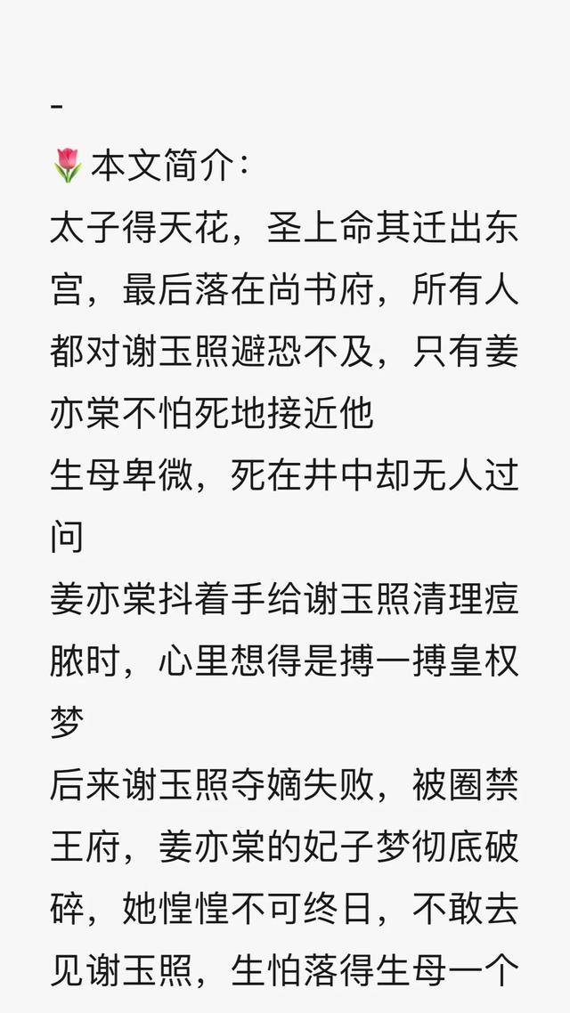强推五本男主是太子古言甜文