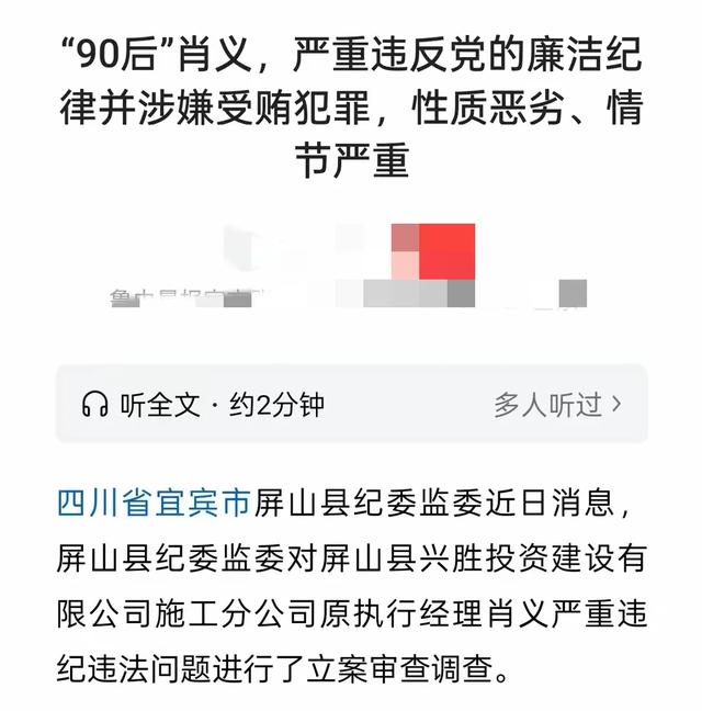 中纪委打虎！四川90后国企干部被双开，长得老实憨厚却贪腐严重！