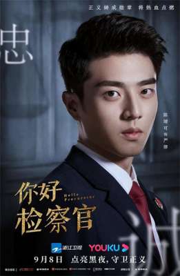 原来你是这样的顾先生(行业剧“你好检察官”开播 陈靖可出演检察官正义无畏)
