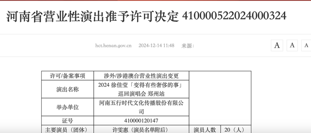 已官宣!李宗盛、张惠妹等要在河南郑州开演唱会
