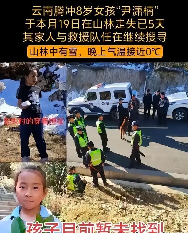 八岁女童云南景区失踪之谜:22天搜寻仍未果,父母泪眼望穿盼归期