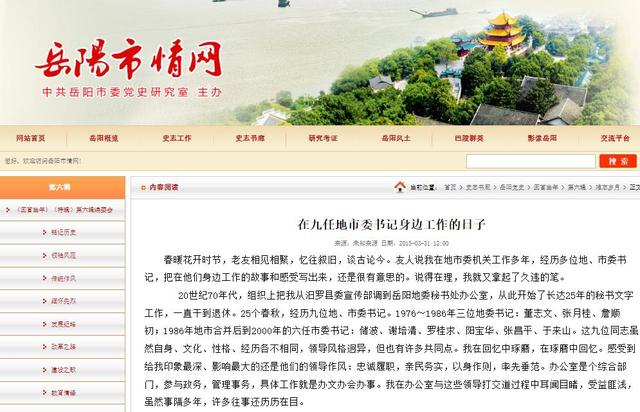 00年,岳阳书记离任时,却猛然发现自己连市委大门都走不出,为何