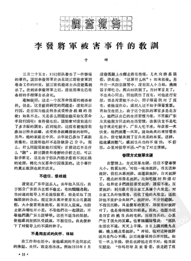 他16岁参加红军,42岁成开国少将,授衔2年后遭部下刺杀身亡