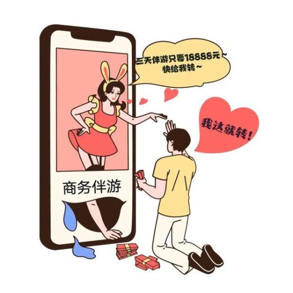 男子约20岁在校女大学生24小时全时段“伴游”，没想到被骗18888元