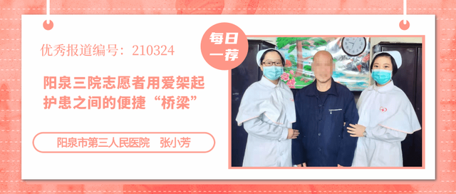 护士之约丨每周一荐:医院优秀报道第四十九期,护暖人心健康未来