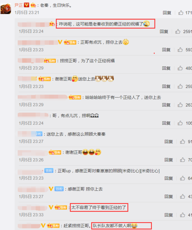 秦霄贤23岁生日,德云社众同门与尹正发文祝福,内容显亲疏有别