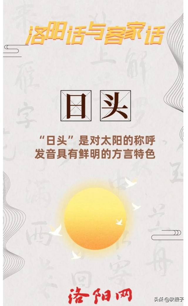 把太阳叫“日头”,不光东北话这么讲